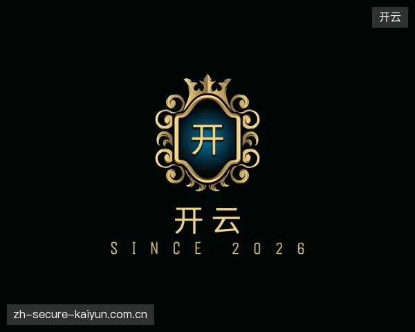 走近开云中国官网